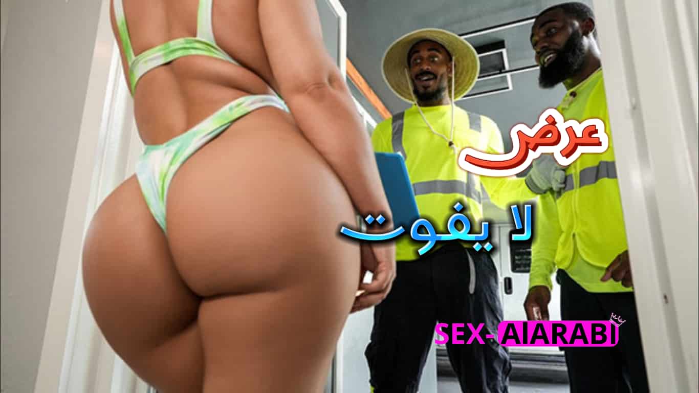 sex 2024 Archives - سكس عربدة - Arbada Sex